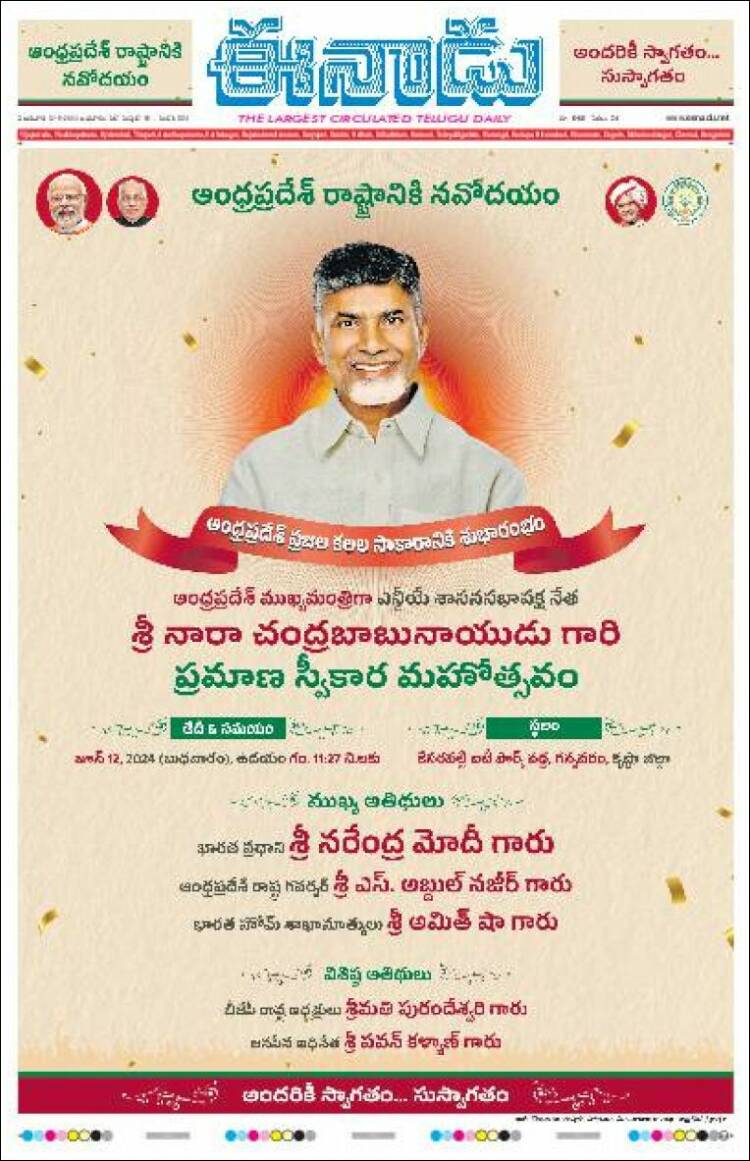 Portada de ఈనాడు : Telugu News (India)