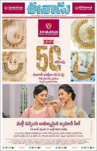 Portada de ఈనాడు : Telugu News (India)