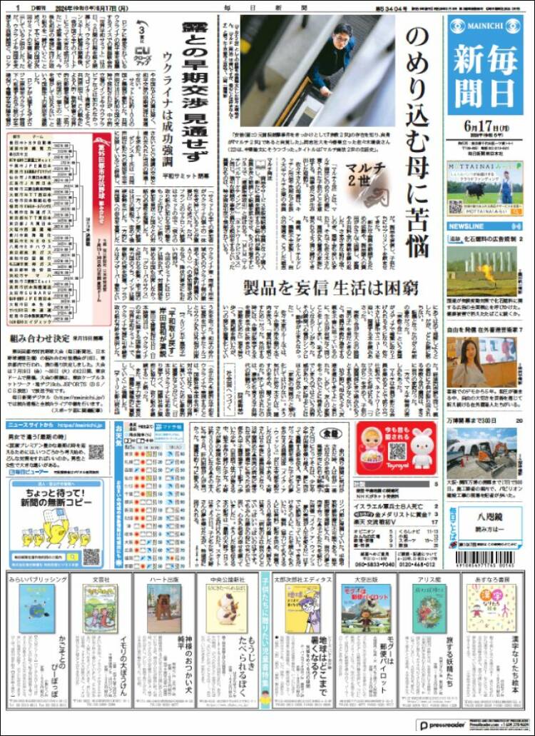 Portada de Mainichi Shimbun - 毎日新聞 (Jap&oacute;n)