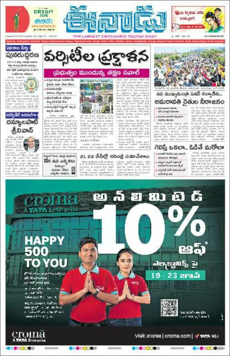 Portada de ఈనాడు : Telugu News (India)