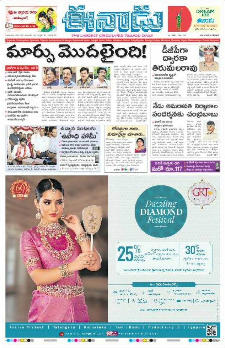 Portada de ఈనాడు : Telugu News (India)