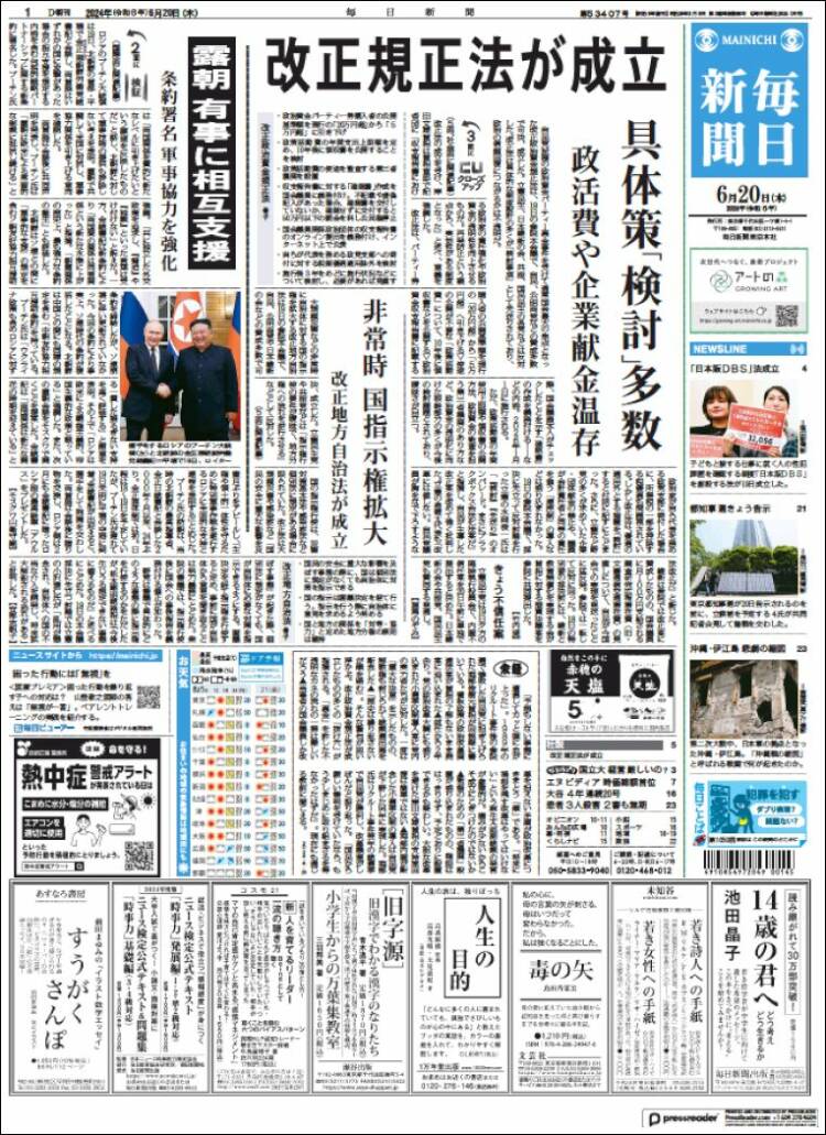Portada de Mainichi Shimbun - 毎日新聞 (Jap&oacute;n)