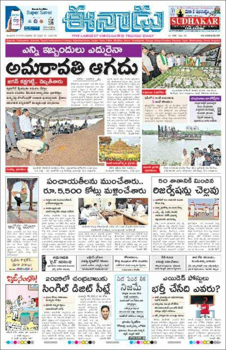 Portada de ఈనాడు : Telugu News (India)