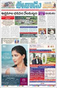 ఈనాడు : Telugu News