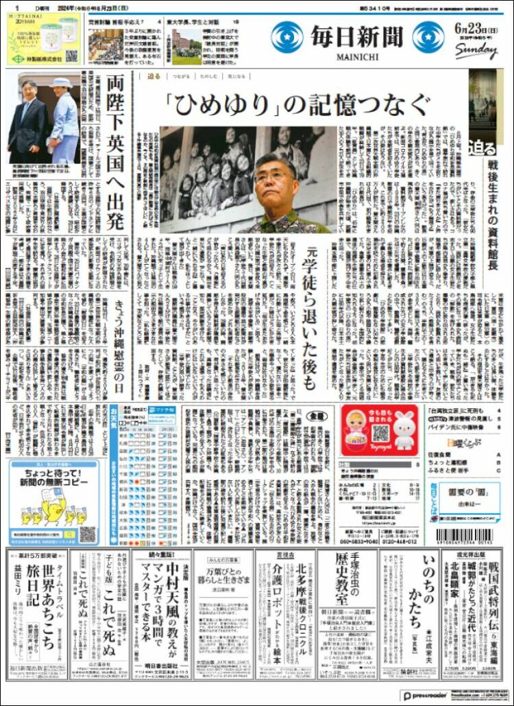Portada de Mainichi Shimbun - 毎日新聞 (Jap&oacute;n)