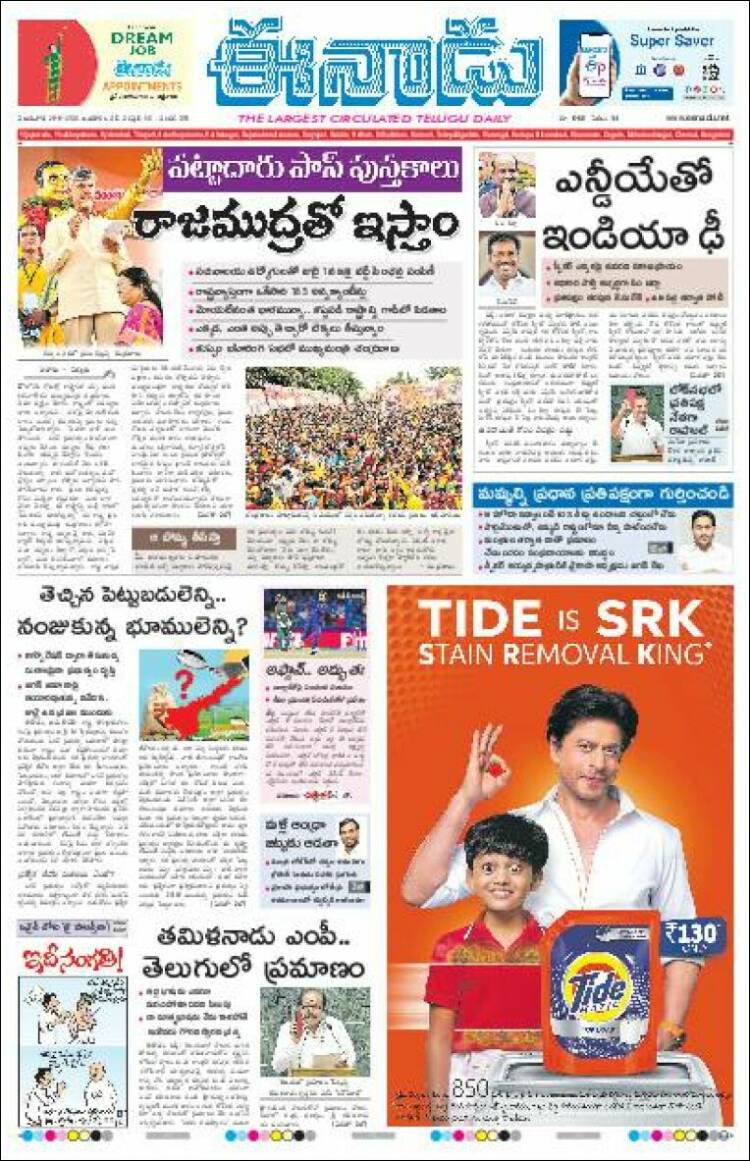 Portada de ఈనాడు : Telugu News (India)