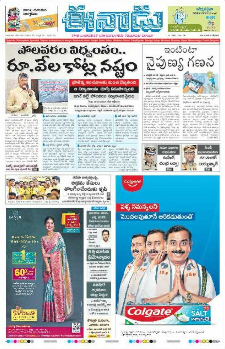 Portada de ఈనాడు : Telugu News (India)