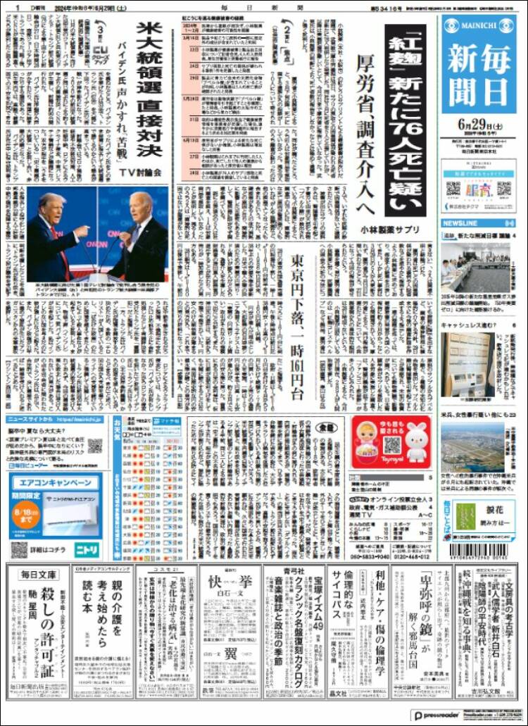Portada de Mainichi Shimbun - 毎日新聞 (Jap&oacute;n)