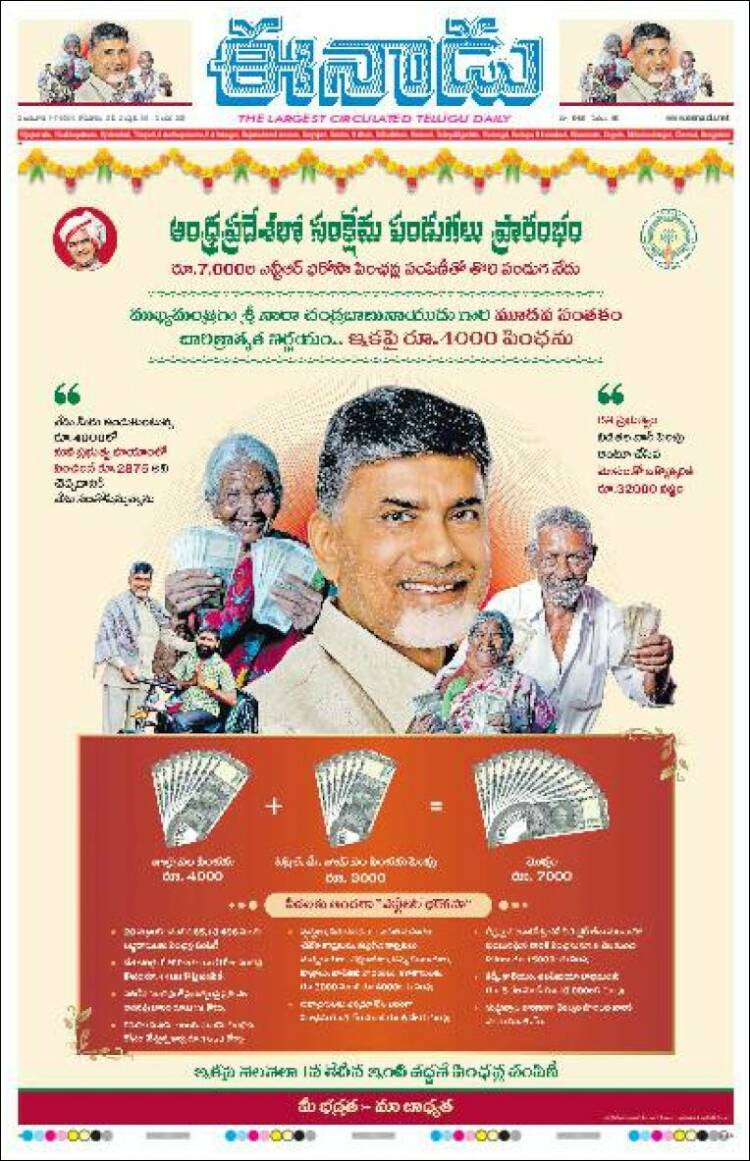Portada de ఈనాడు : Telugu News (India)