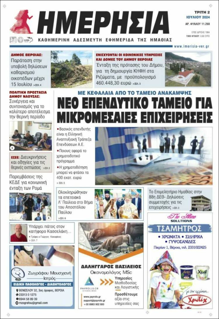 Portada de Ημερησία (Grecia)