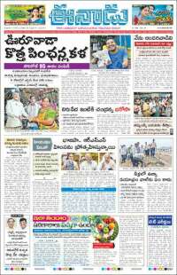 ఈనాడు : Telugu News