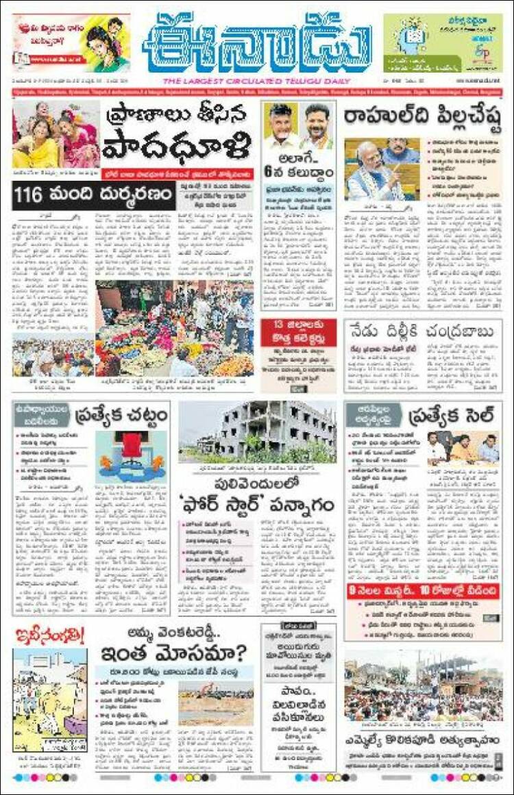 Portada de ఈనాడు : Telugu News (India)