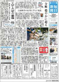 Mainichi Shimbun - 毎日新聞