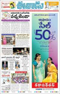 ఈనాడు : Telugu News