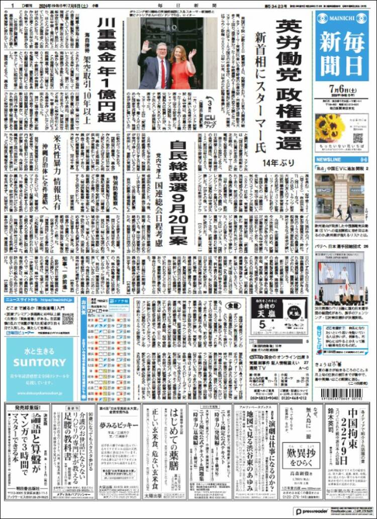 Portada de Mainichi Shimbun - 毎日新聞 (Jap&oacute;n)