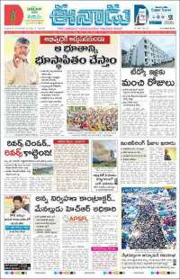 ఈనాడు : Telugu News