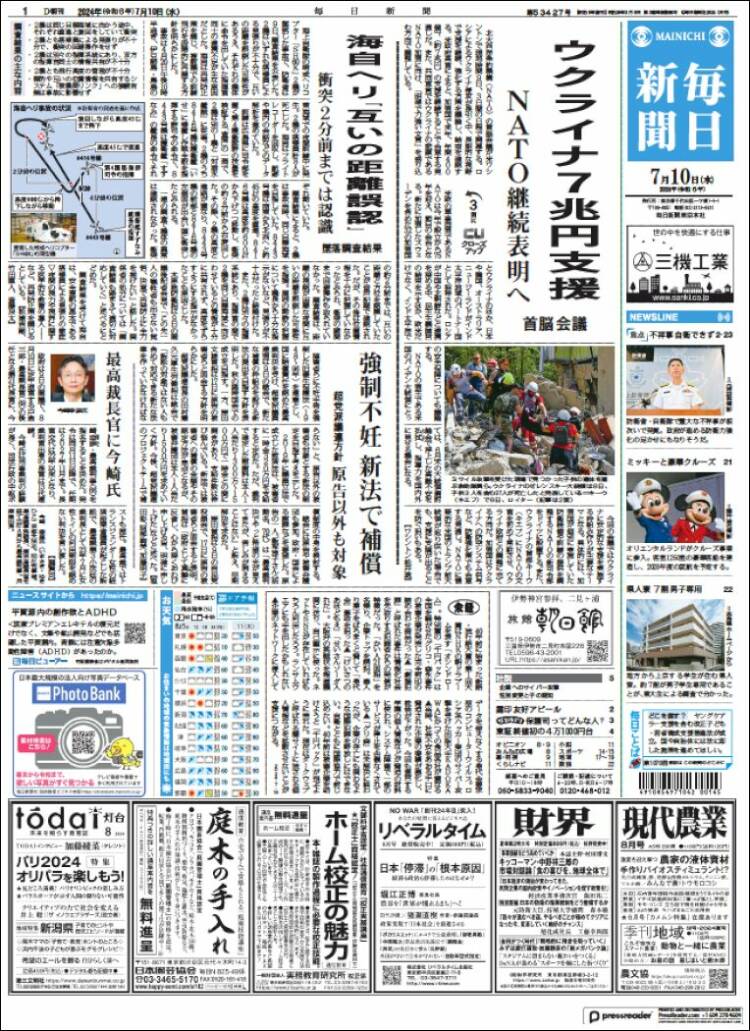 Portada de Mainichi Shimbun - 毎日新聞 (Jap&oacute;n)