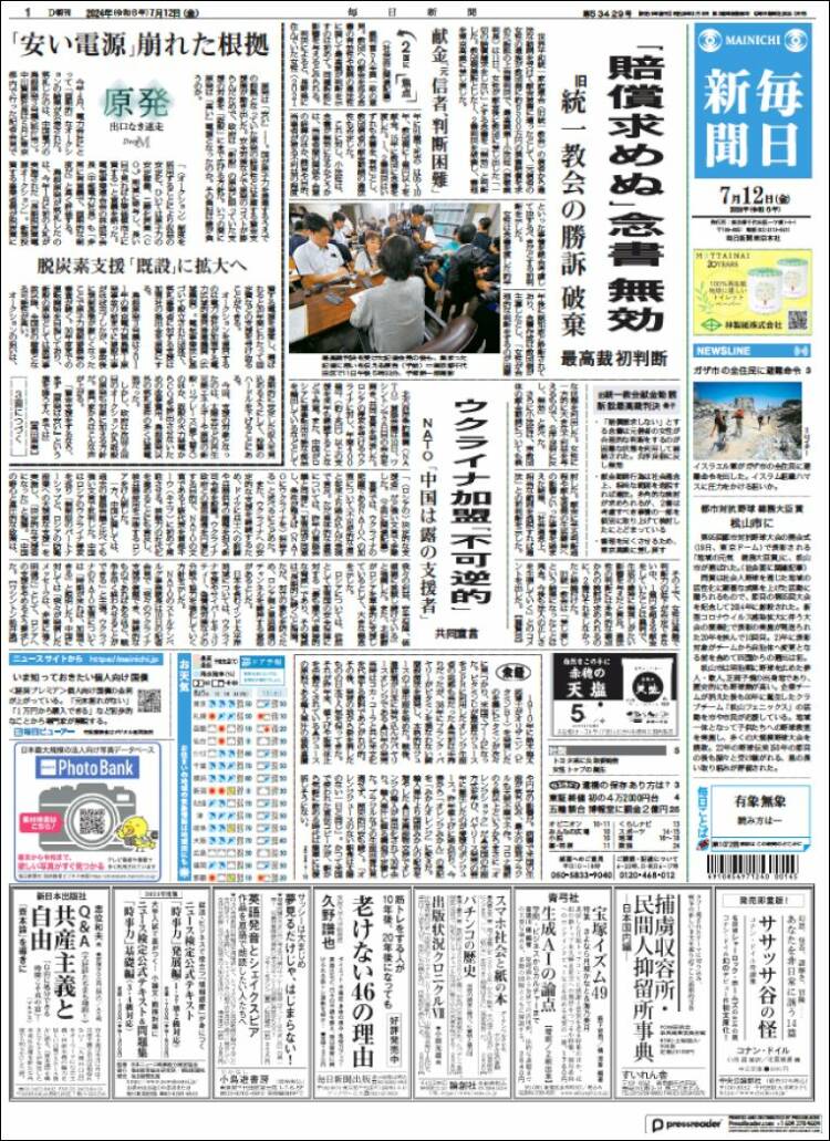 Portada de Mainichi Shimbun - 毎日新聞 (Jap&oacute;n)