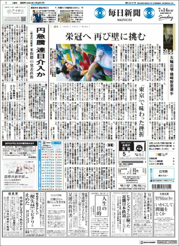 Portada de Mainichi Shimbun - 毎日新聞 (Jap&oacute;n)
