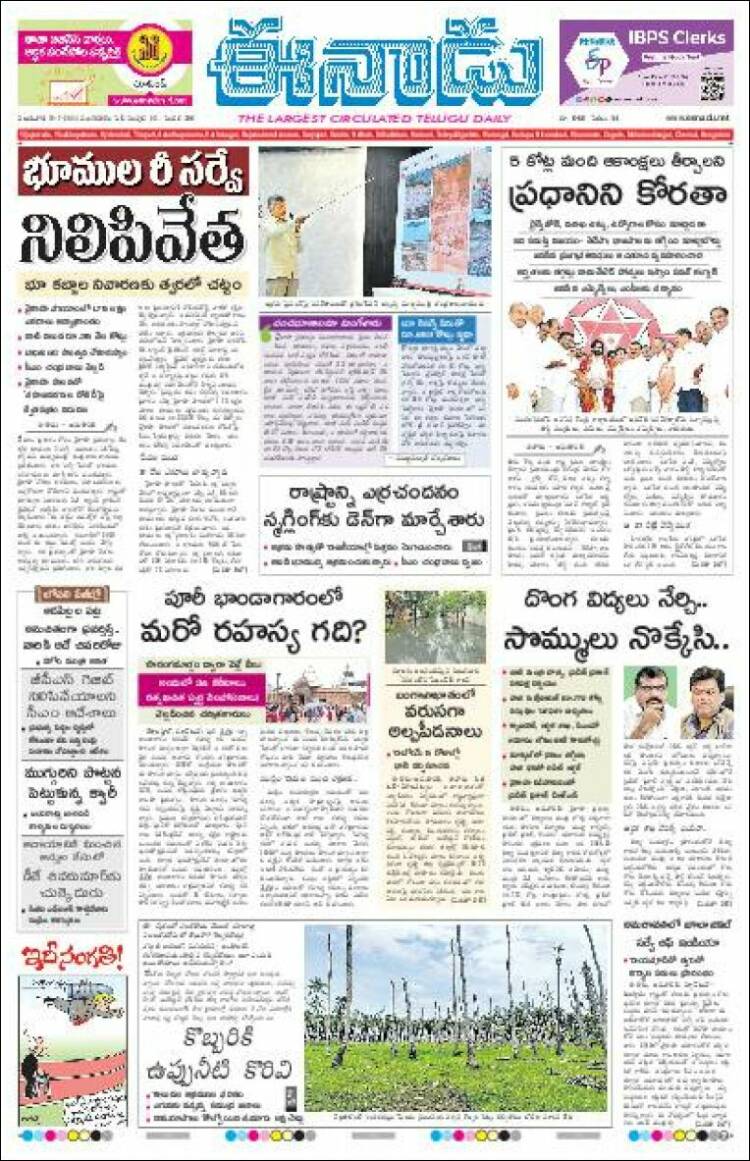 Portada de ఈనాడు : Telugu News (India)
