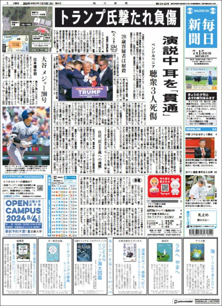Portada de Mainichi Shimbun - 毎日新聞 (Jap&oacute;n)
