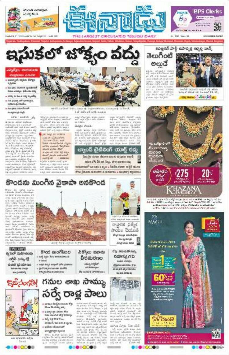 Portada de ఈనాడు : Telugu News (India)