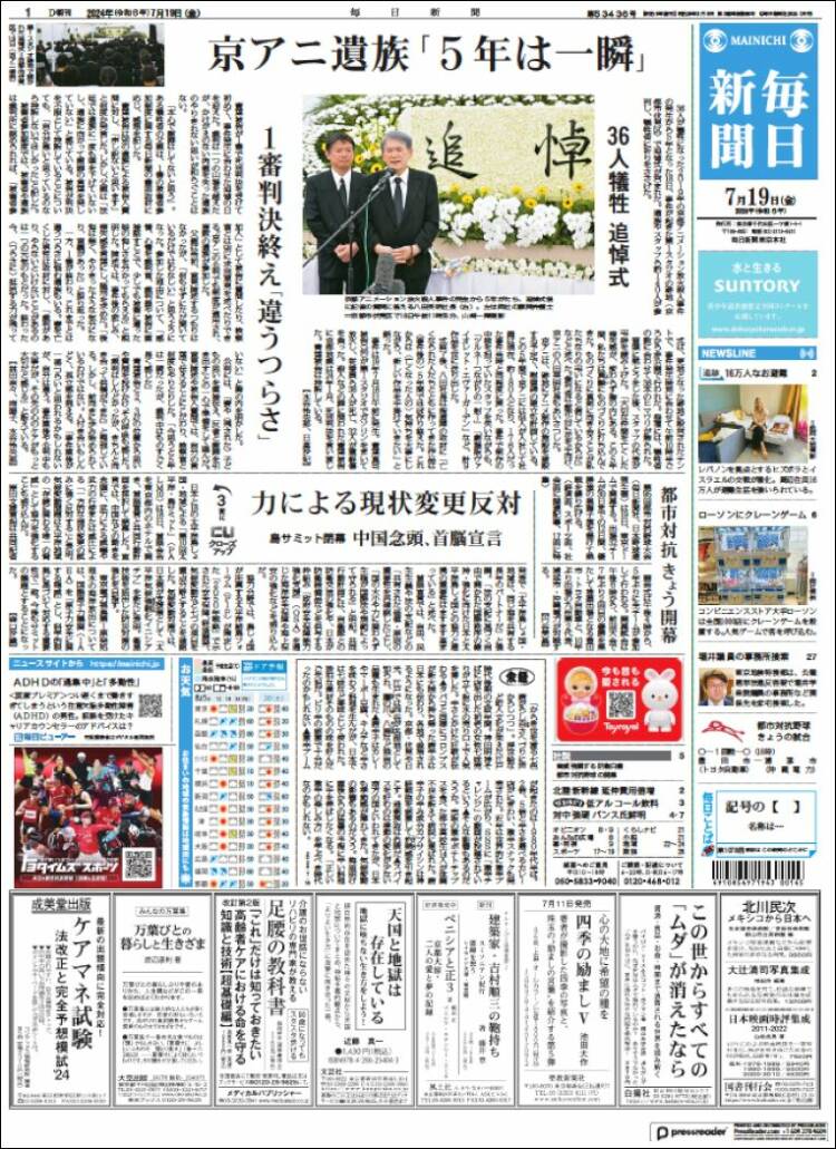 Portada de Mainichi Shimbun - 毎日新聞 (Jap&oacute;n)