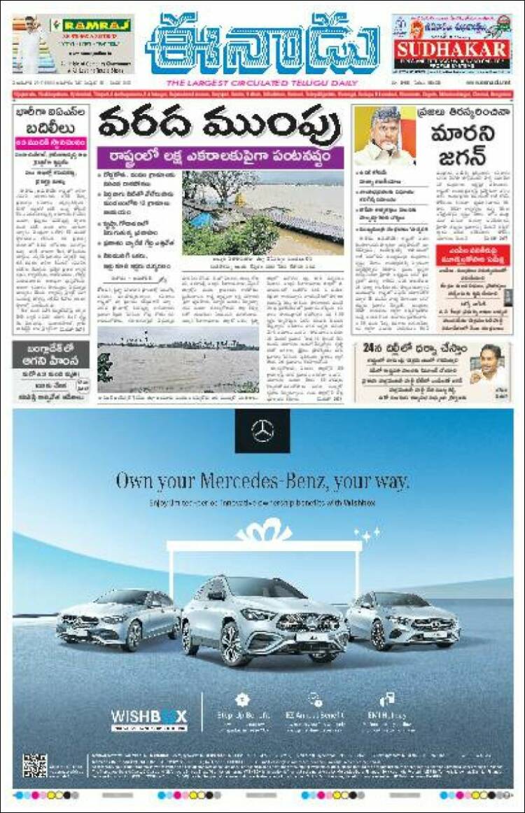 Portada de ఈనాడు : Telugu News (India)