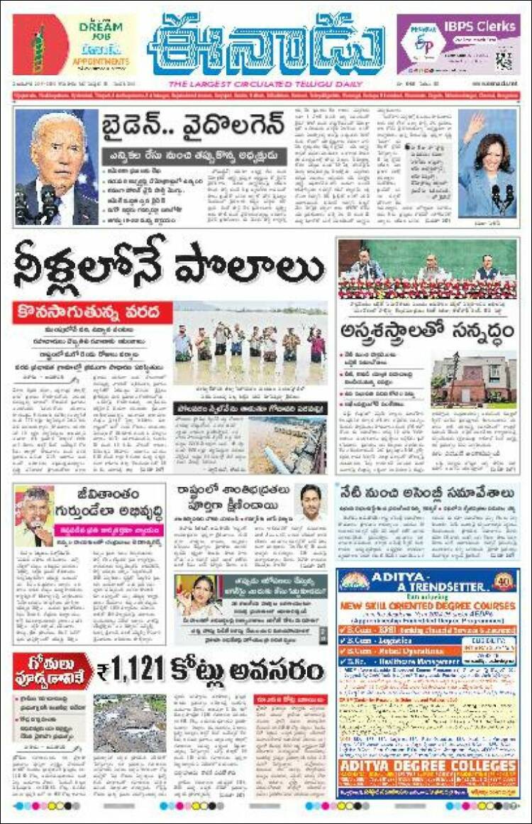 Portada de ఈనాడు : Telugu News (India)