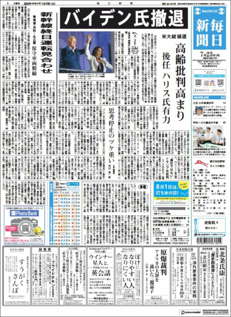 Portada de Mainichi Shimbun - 毎日新聞 (Jap&oacute;n)