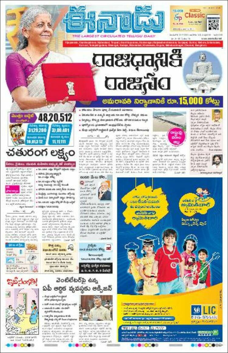 Portada de ఈనాడు : Telugu News (India)