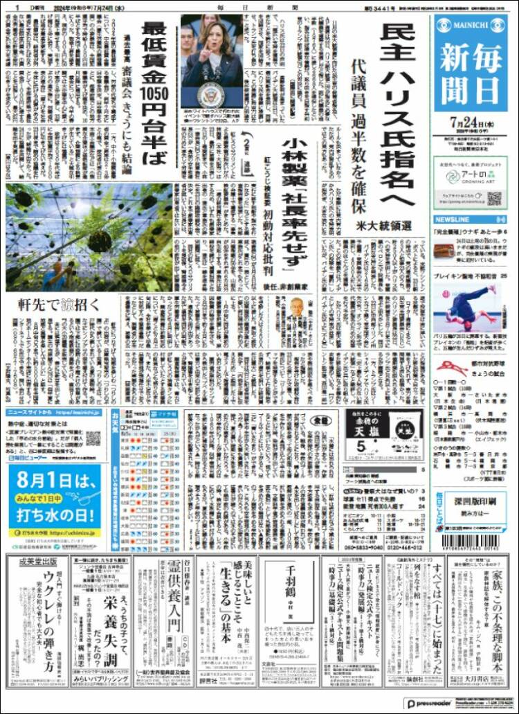 Portada de Mainichi Shimbun - 毎日新聞 (Jap&oacute;n)