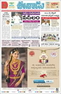 ఈనాడు : Telugu News