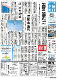 Mainichi Shimbun - 毎日新聞