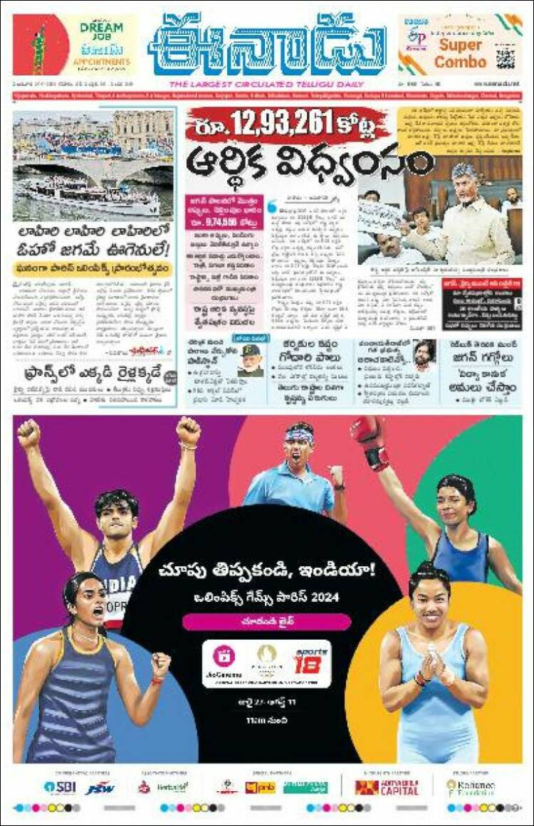 Portada de ఈనాడు : Telugu News (India)