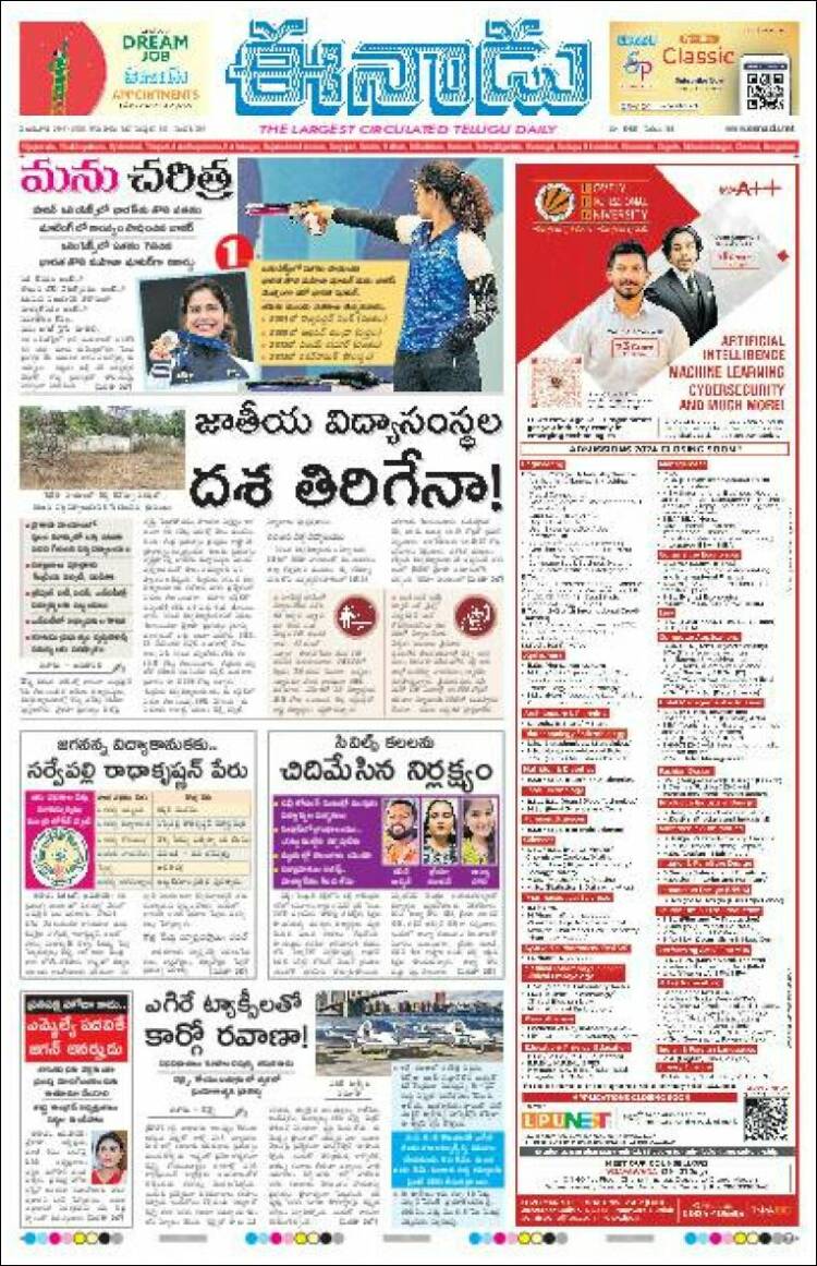 Portada de ఈనాడు : Telugu News (India)