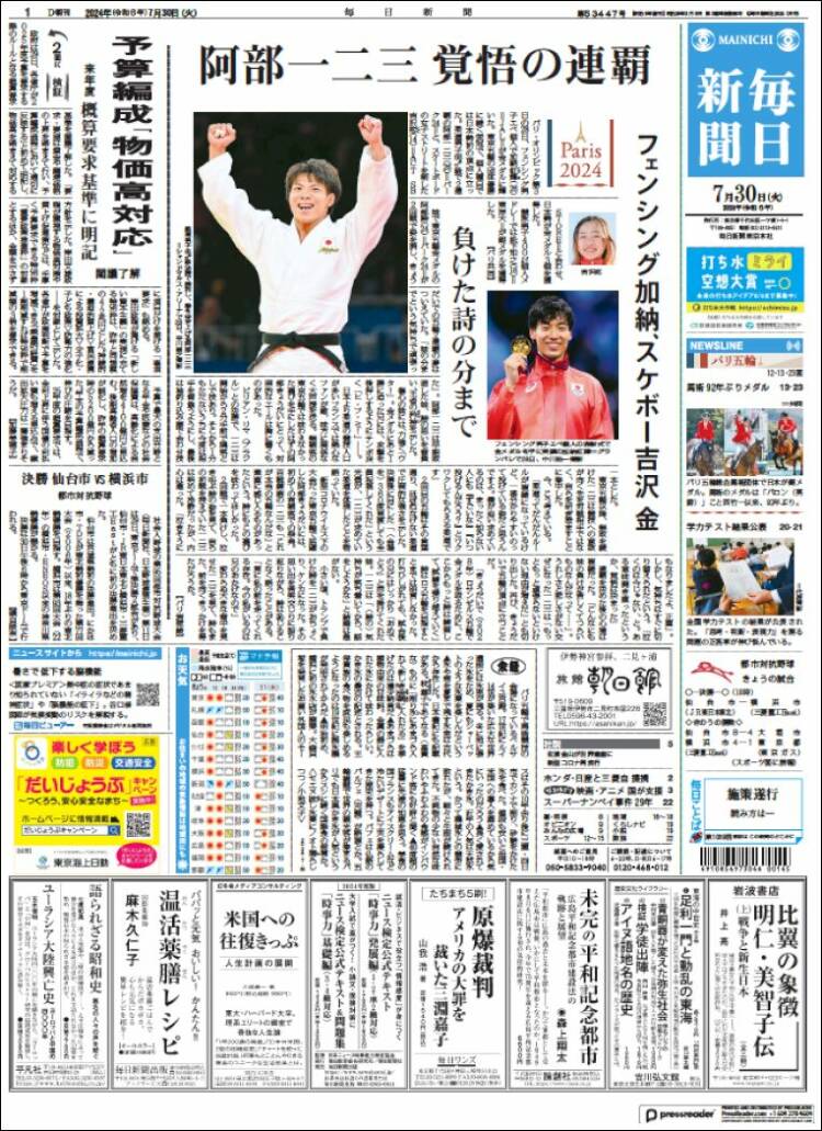 Portada de Mainichi Shimbun - 毎日新聞 (Jap&oacute;n)