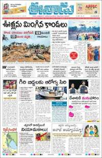 ఈనాడు : Telugu News