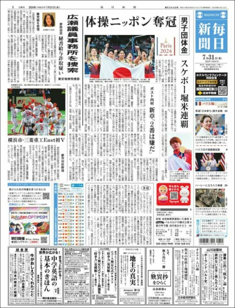 Portada de Mainichi Shimbun - 毎日新聞 (Jap&oacute;n)