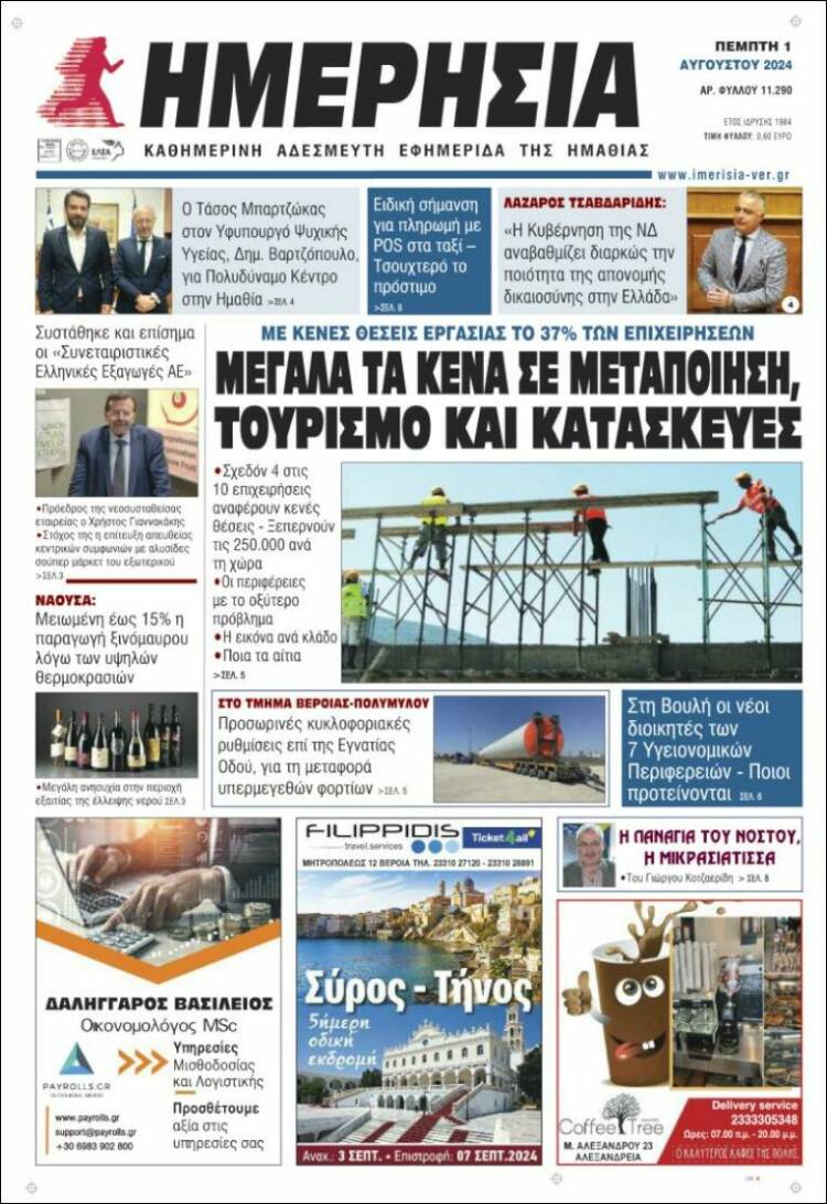 Portada de Ημερησία (Grecia)