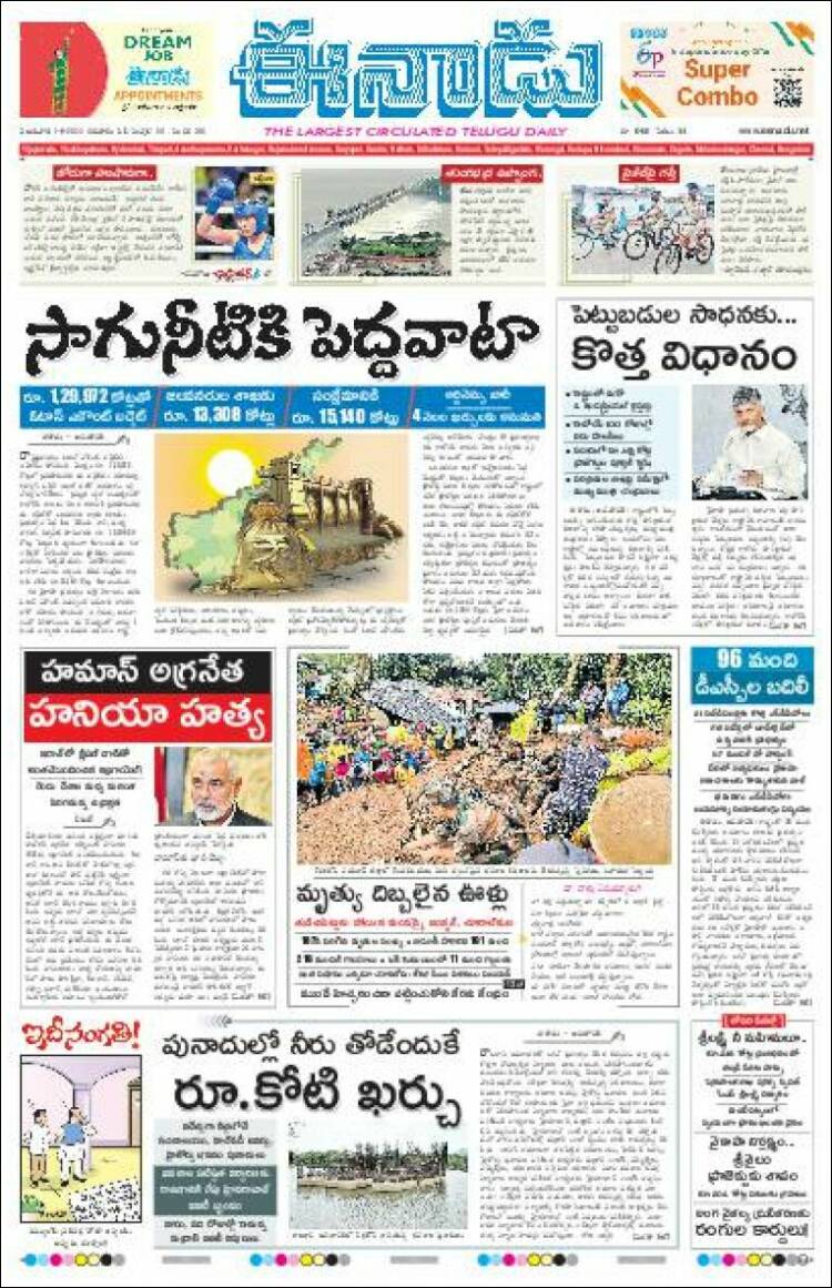 Portada de ఈనాడు : Telugu News (India)