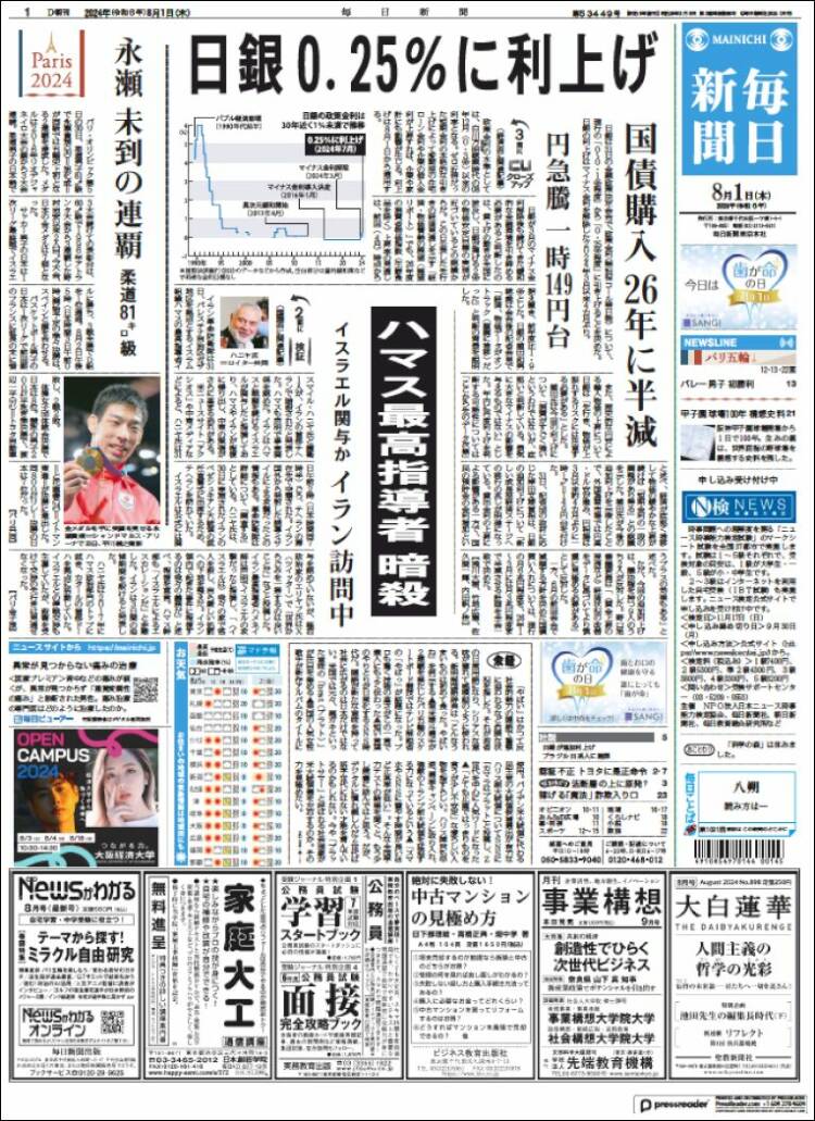 Portada de Mainichi Shimbun - 毎日新聞 (Jap&oacute;n)