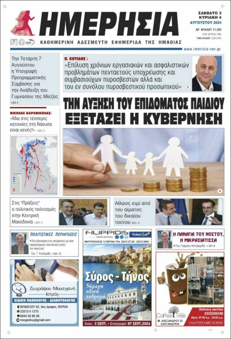 Portada de Ημερησία (Grecia)