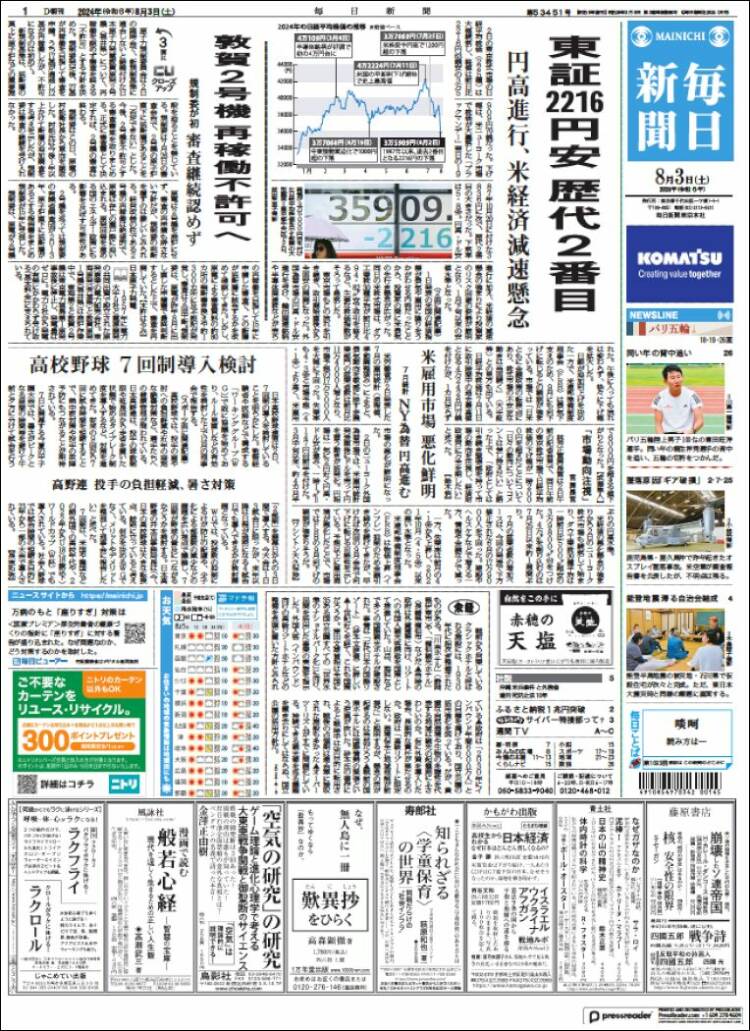 Portada de Mainichi Shimbun - 毎日新聞 (Jap&oacute;n)