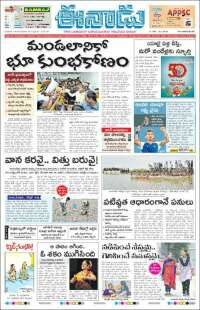 ఈనాడు : Telugu News