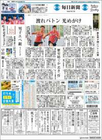 Mainichi Shimbun - 毎日新聞