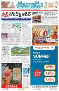 ఈనాడు : Telugu News