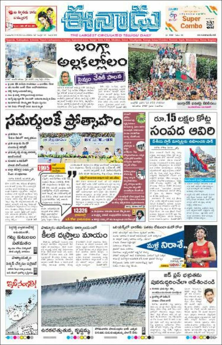 Portada de ఈనాడు : Telugu News (India)
