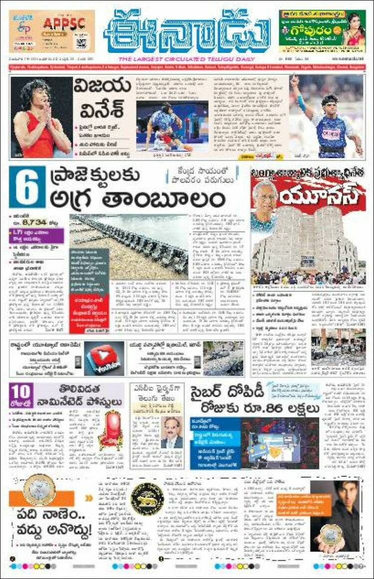 Portada de ఈనాడు : Telugu News (India)