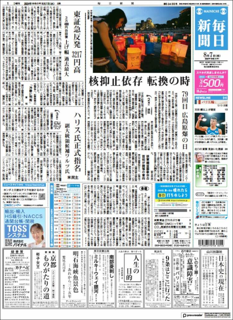 Portada de Mainichi Shimbun - 毎日新聞 (Jap&oacute;n)
